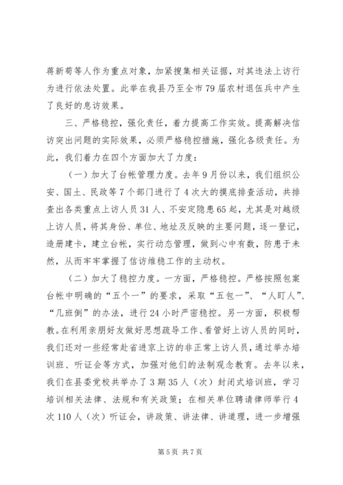 信访工作典型材料.docx