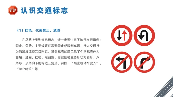 蓝色插画风交通安全教育主题班会全国交通安全日