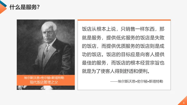 工商业服务质量管理提升商务礼仪培训通用PPT模板