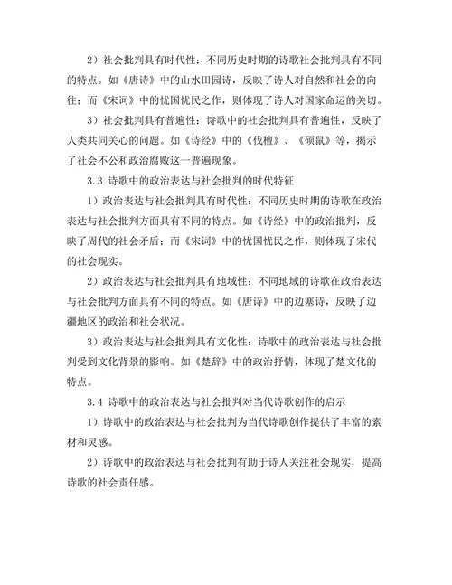 诗歌中的政治表达与社会批判