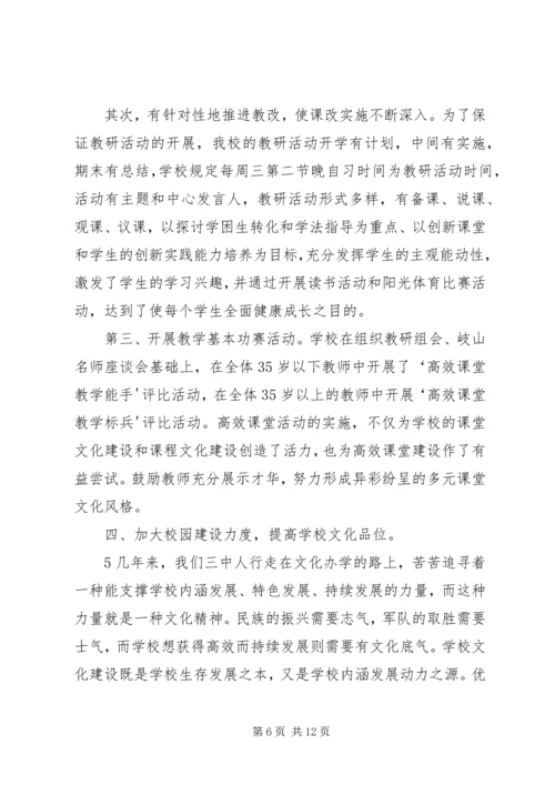 小学创建市级文明校园工作汇报 (2).docx