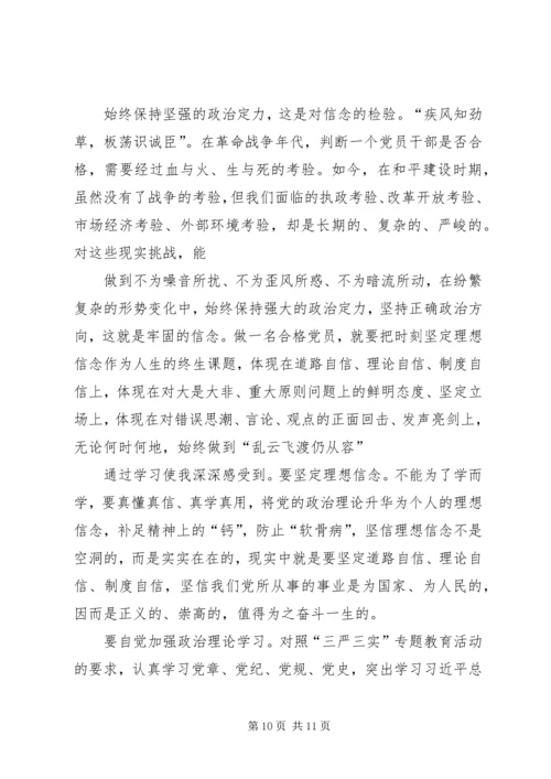 县委中心组“讲政治、有信念、讲规矩、有纪律”专题学习讨论发言提纲.docx