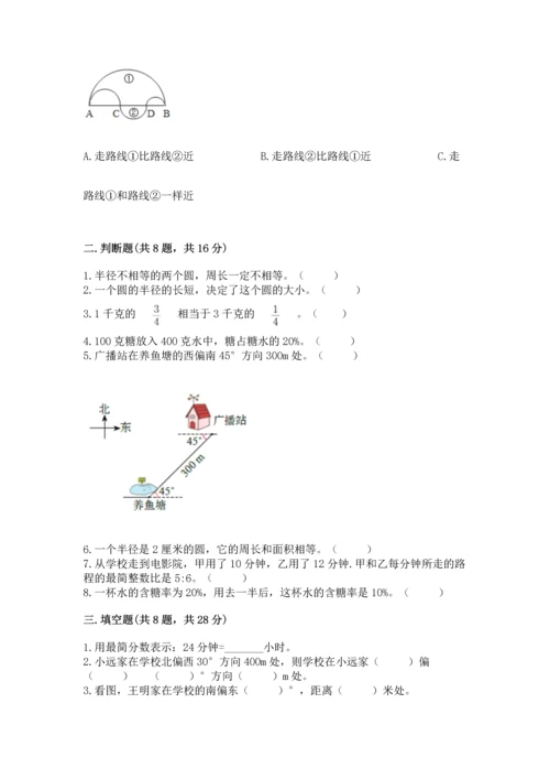 人教版六年级上册数学期末测试卷带答案（综合题）.docx