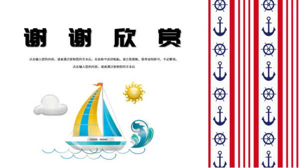 六一儿童节小帆船通用PPT模板