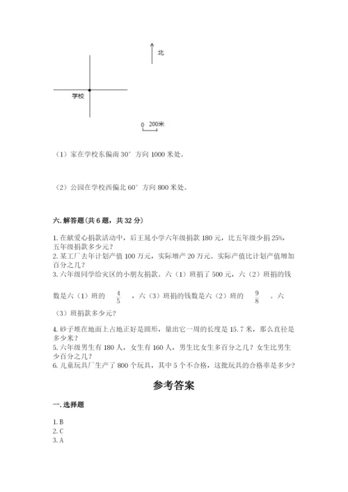 人教版六年级上册数学期末测试卷及参考答案（巩固）.docx