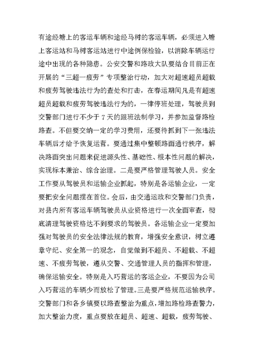 XX年春运工作表态发言