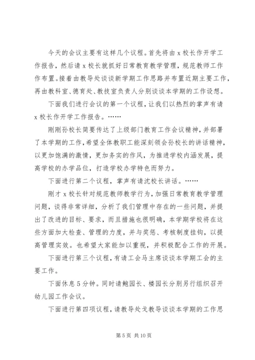 关于教代会发言.docx