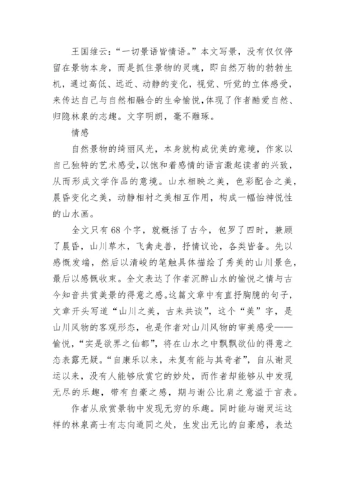 八年级语文《答谢中书书》知识点最新大全.docx