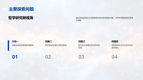 哲学研究成果报告PPT模板