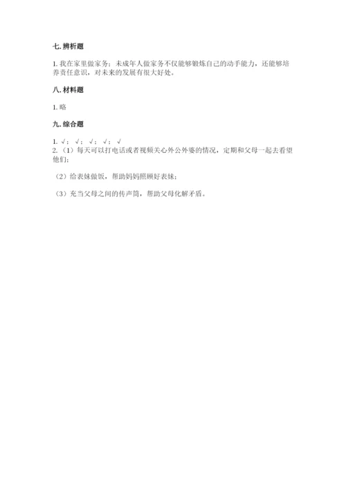 部编版四年级上册道德与法治期中测试卷及参考答案【名师推荐】.docx