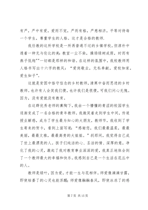 因为爱，我们与花相伴发言稿_1.docx