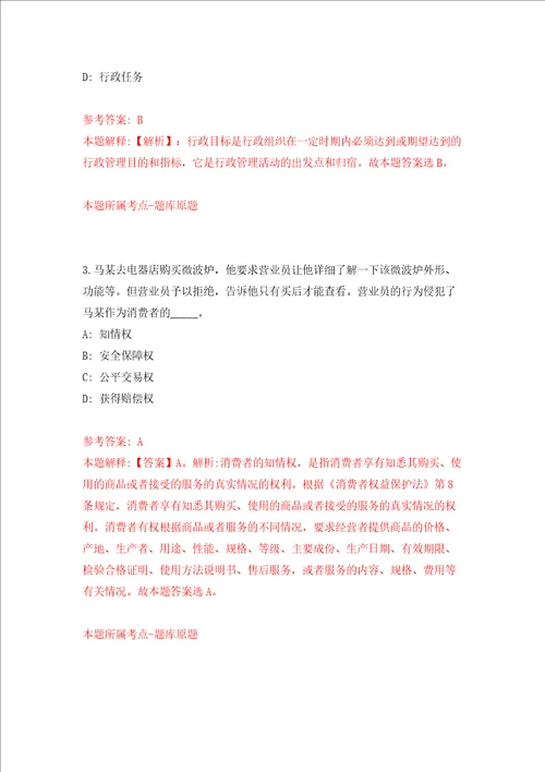 江苏扬州仪征市事业单位公开招聘105人押题卷第4次