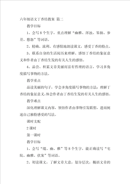 六年级语文丁香结知识点最新3篇