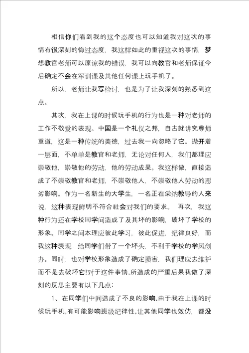 学生自我反省材料