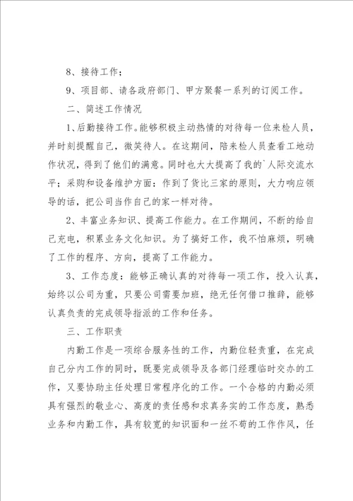 个人年终总结集合15篇