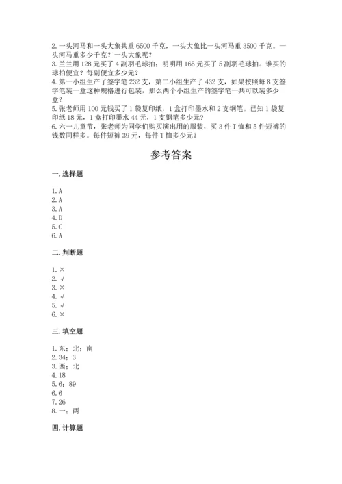 人教版三年级下册数学期中测试卷【b卷】.docx