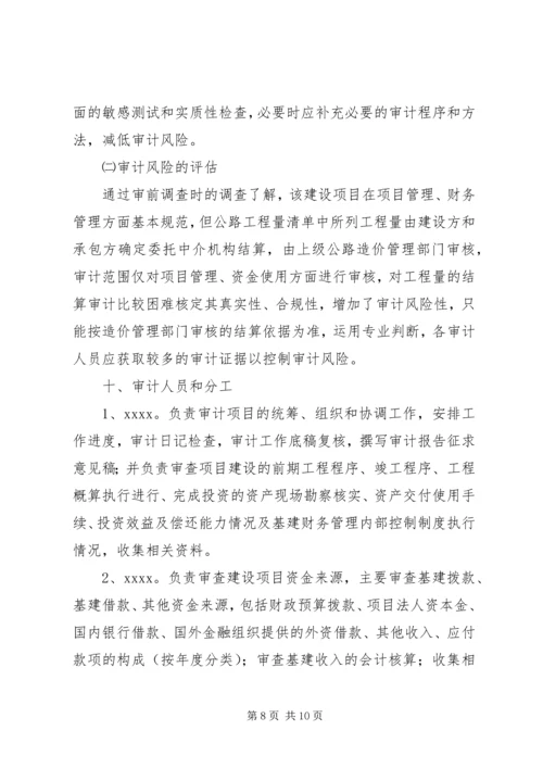 财务收支审计实施方案.docx