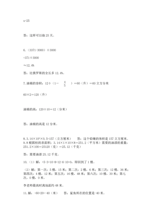 六年级小升初数学应用题50道【考点精练】.docx