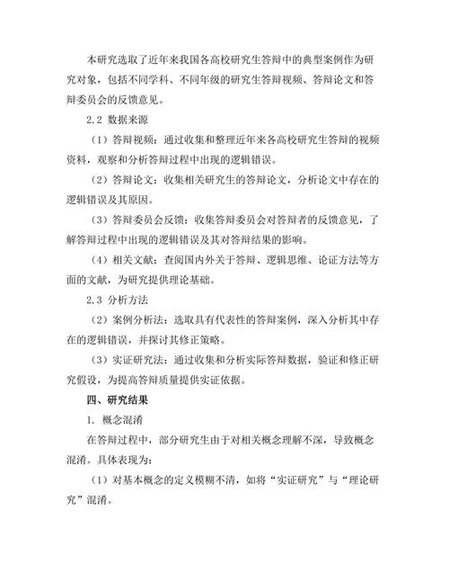 答辩中常见逻辑错误与修正策略