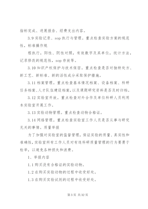 实验室管理制度执行情况的定期评估和监督制度.docx