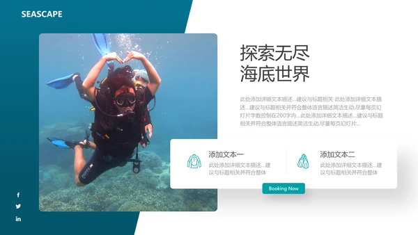 海底世界三亚旅游海洋生物游泳潜水宣传PPT
