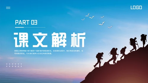 蓝色简约人教版七年级语文下册伟大的悲剧PPT模板宣传PPT动语文课件