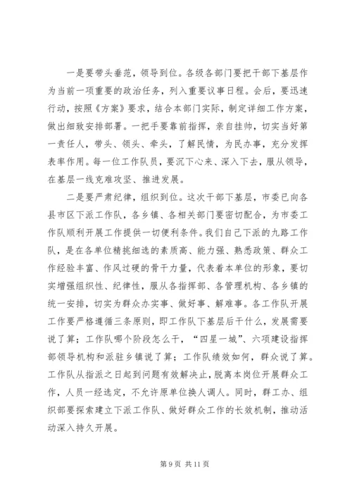 县委书记在全县群众工作推进和干部下基层动员会上的讲话.docx