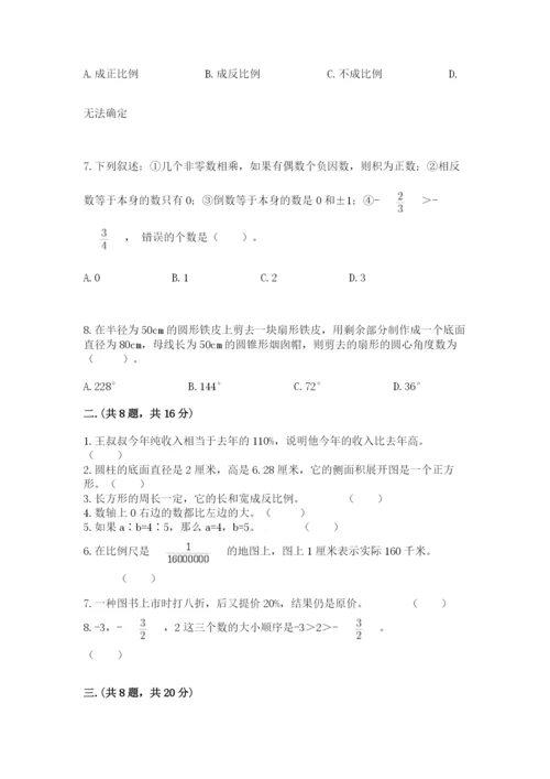 小学六年级下册数学摸底考试题及参考答案（能力提升）.docx