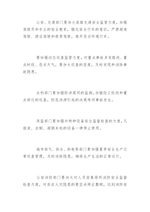 安全生产会议简报.docx