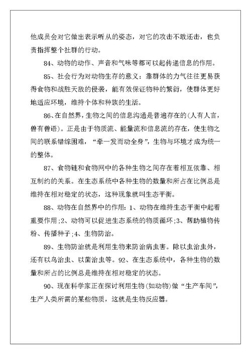 2022年八年级生物上册复习提纲