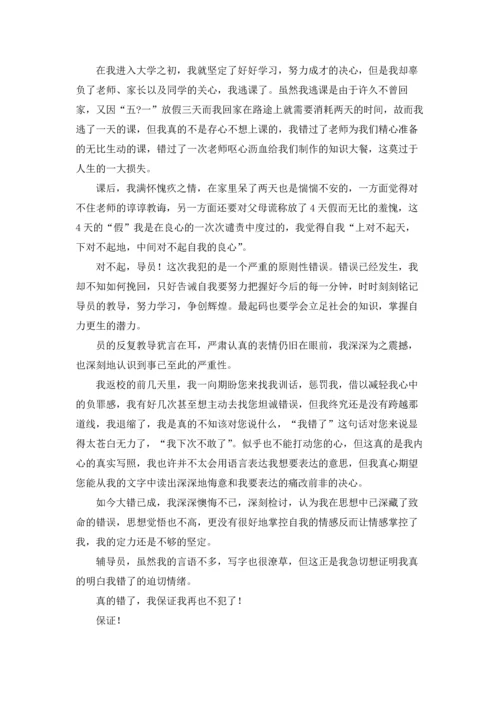 关于逃课的检讨书15篇.docx