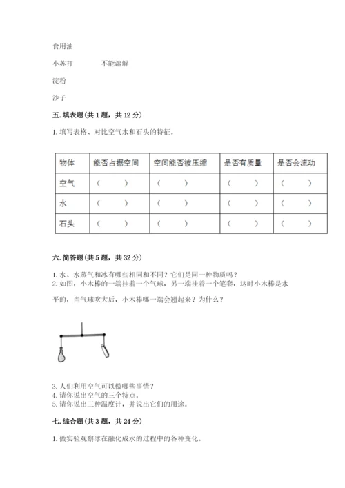 教科版小学三年级上册科学期末测试卷附完整答案【历年真题】.docx