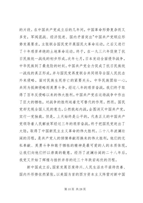 建党九十五周年征文.docx