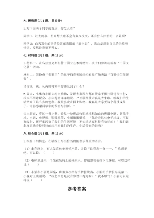 部编版六年级下册道德与法治期末检测卷必考题.docx