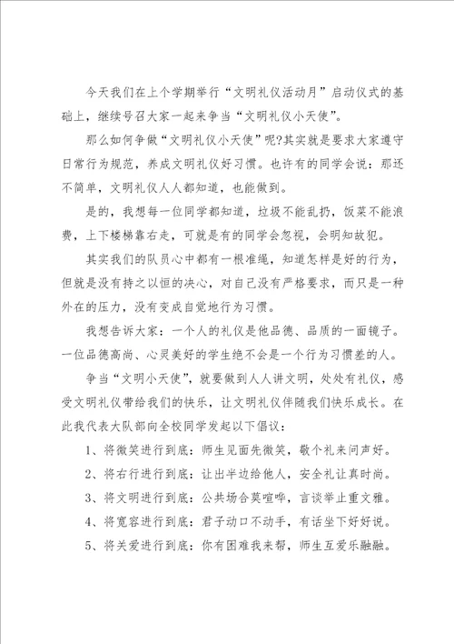 关于小学生文明倡议书