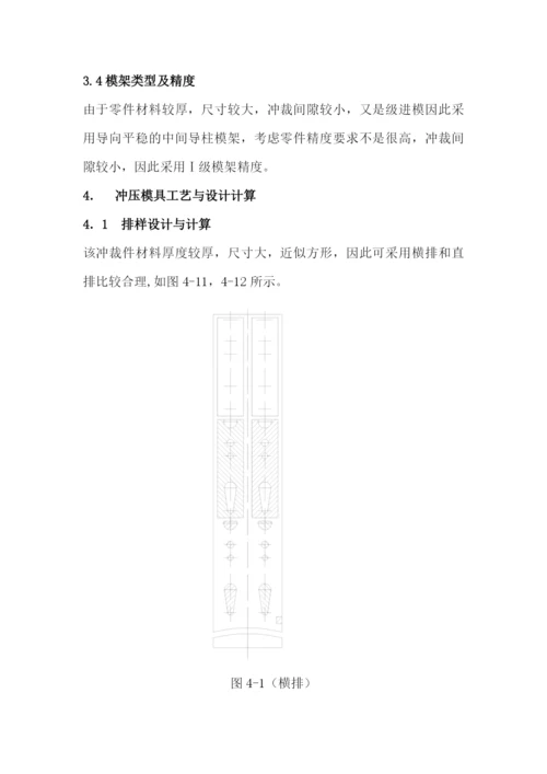 管理学冲压毕业论文.docx