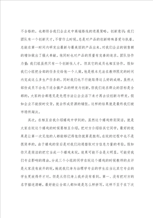 创业培训学习总结3篇