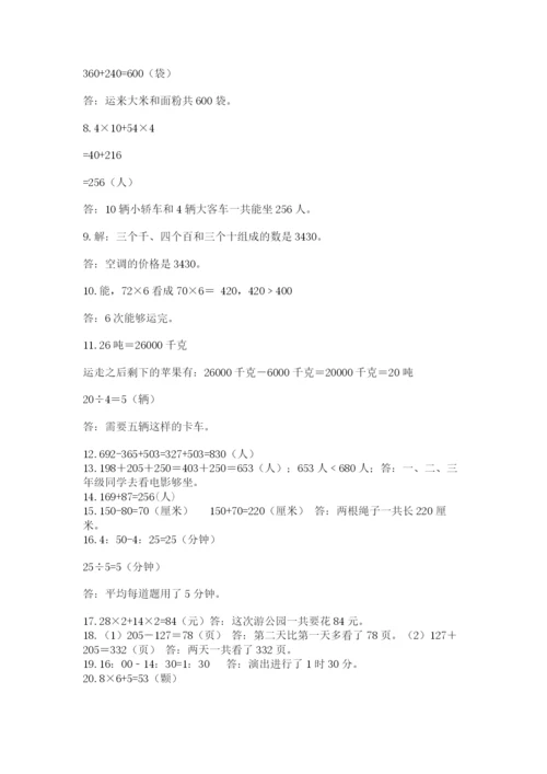 小学三年级数学应用题50道含答案【满分必刷】.docx