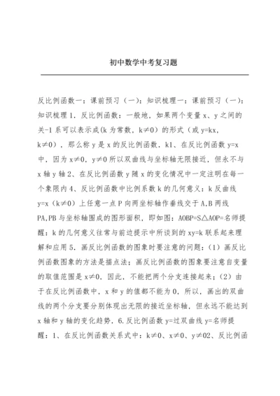 初中数学中考复习题.docx