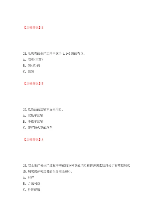 烟花爆竹经营单位主要负责人安全生产考试试题押题卷答案第87期