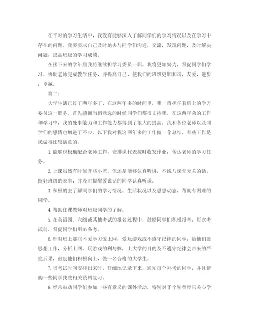 精编之大学学习委员个人工作总结范文.docx