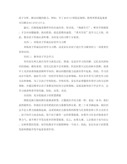 精编之教师家长会发言稿范文.docx