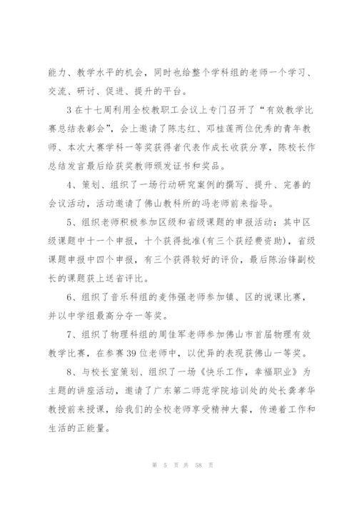 教研处工作总结.docx