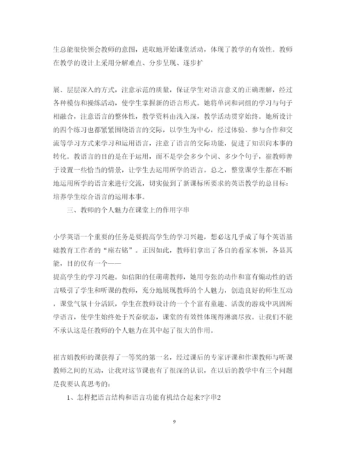精编关于的听课心得体会范文10篇.docx