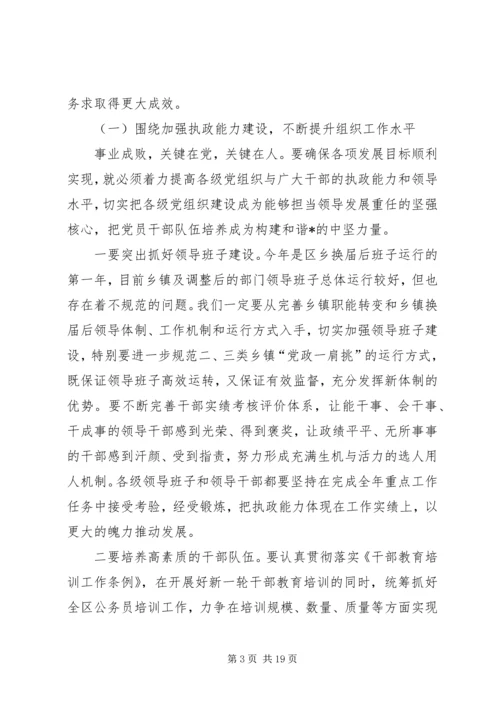 区委书记区委工作会议上的讲话.docx