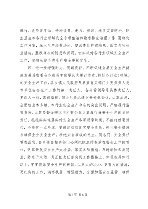 副县长在全县安全生产紧急会议上的讲话.docx