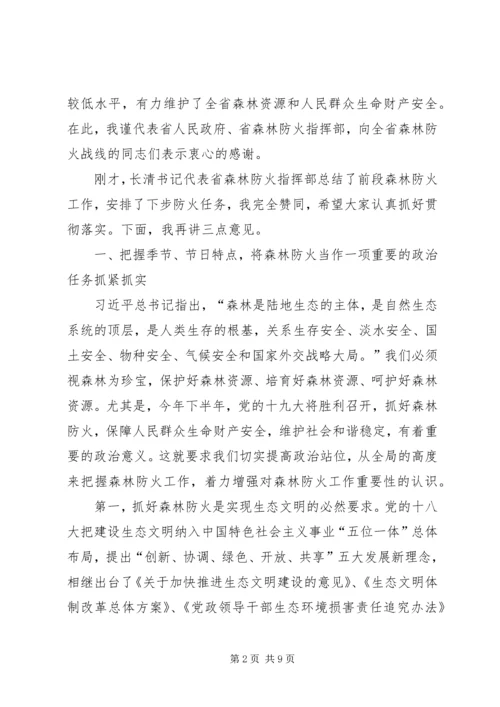 全省召开森林防火工作和气象防灾减灾工作电视电话会议_1 (2).docx