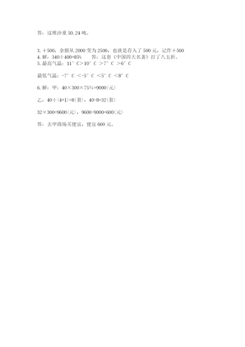 江油市六年级下册数学期末测试卷精编答案.docx