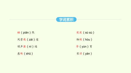 第5课 大自然的语言 统编版语文八年级下册 同步精品课件