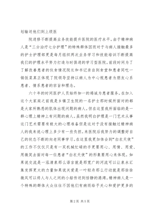 医院领导发言稿 (4).docx